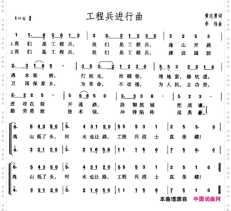 工程兵进行曲