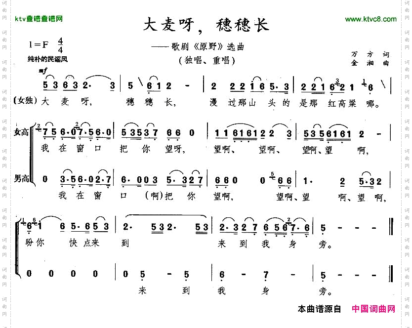 大麦呀，穗穗长歌剧《原野》选曲