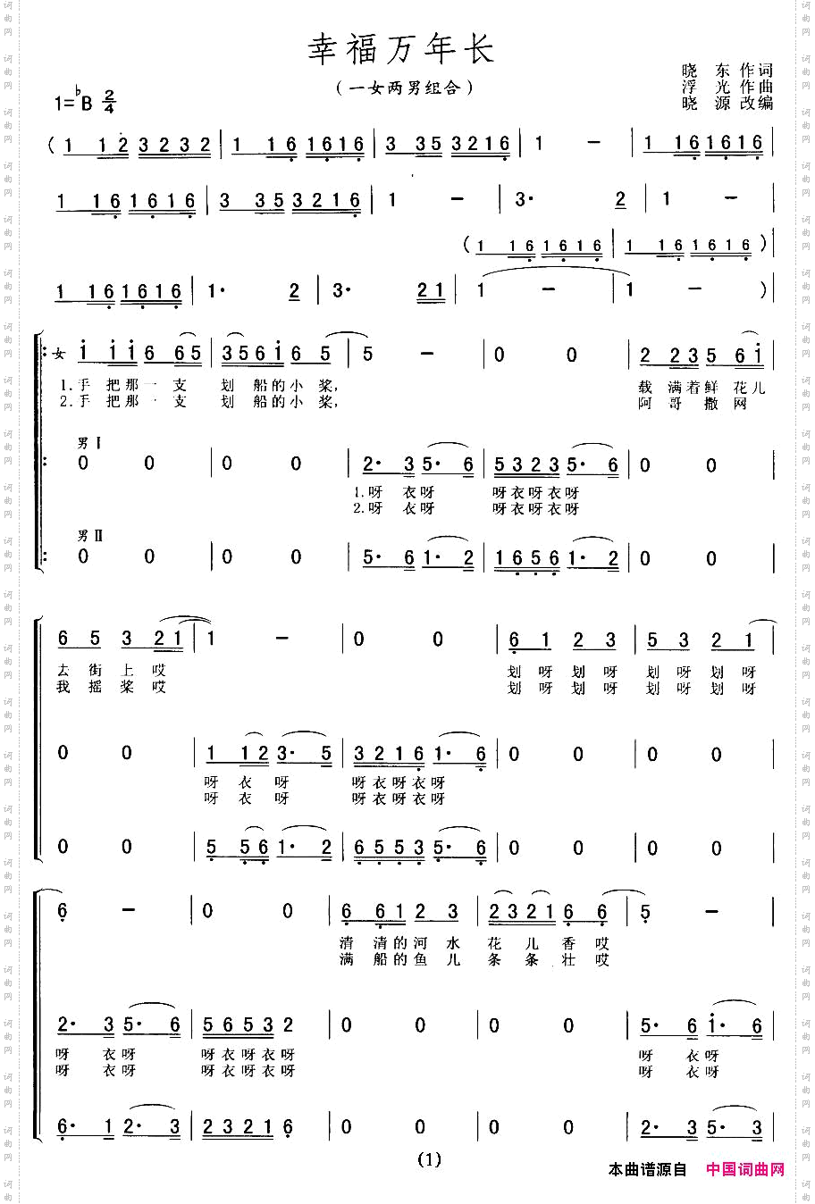 幸福万年长_ 一女二男组合 