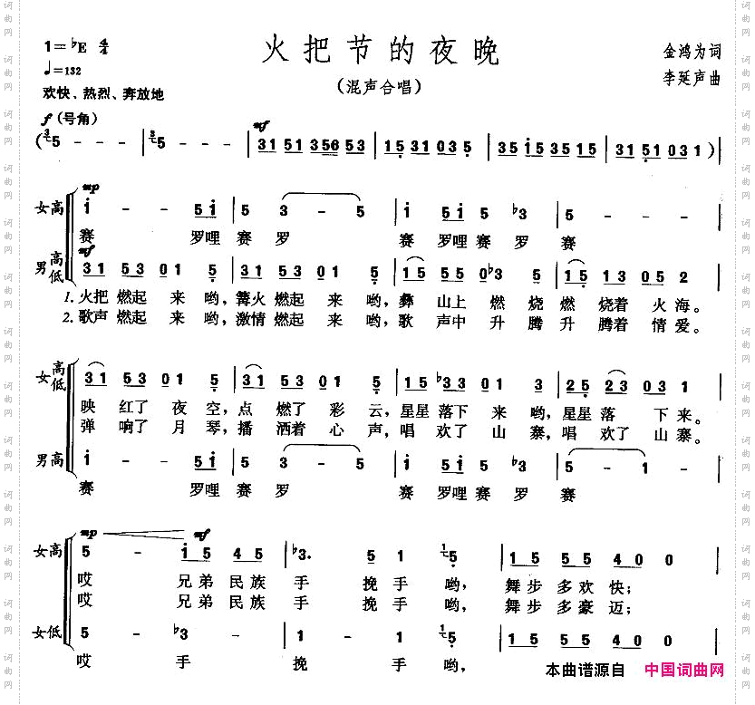 火把节的夜晚