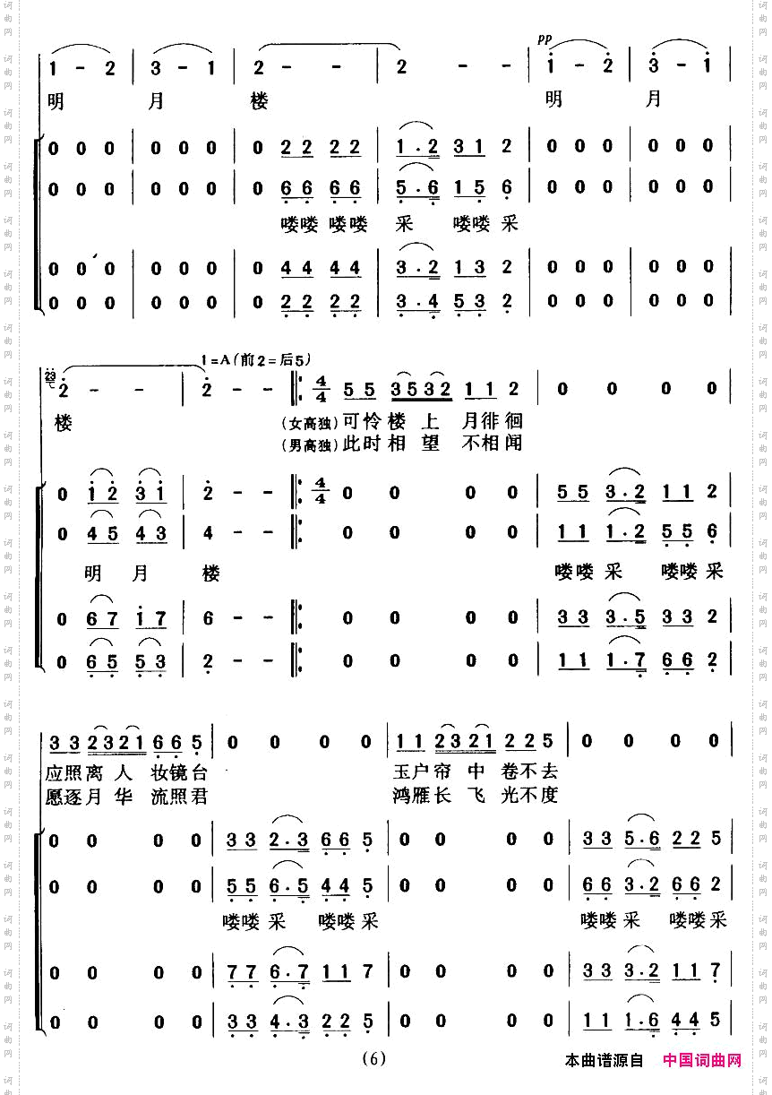 春江花月夜暴侠编合唱版