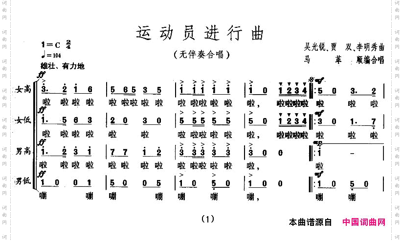 运动员进行曲无伴奏合唱