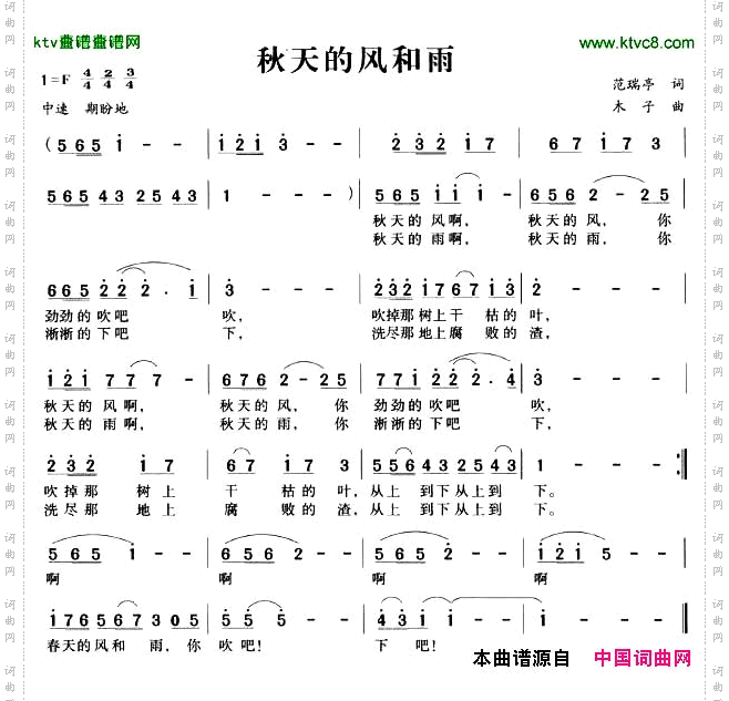 秋天的风和雨