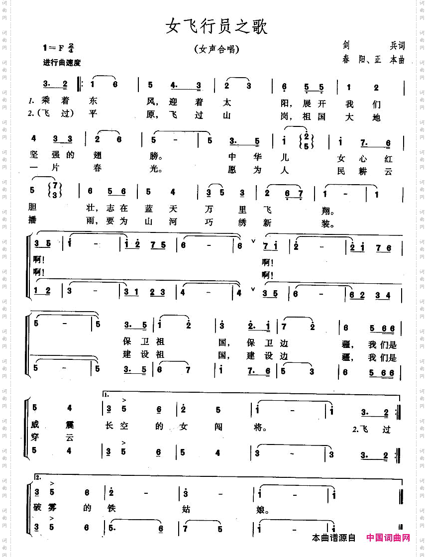 女飞行员之女声合唱