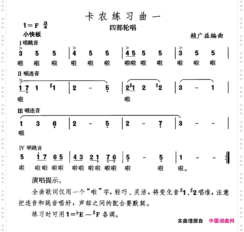 卡农练习曲3首
