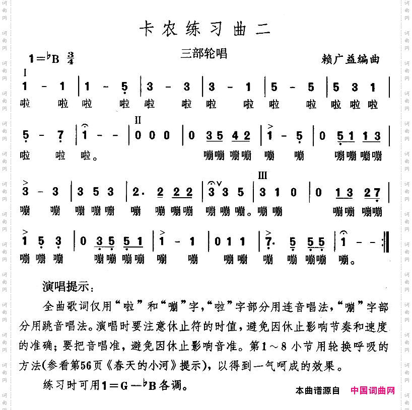 卡农练习曲3首