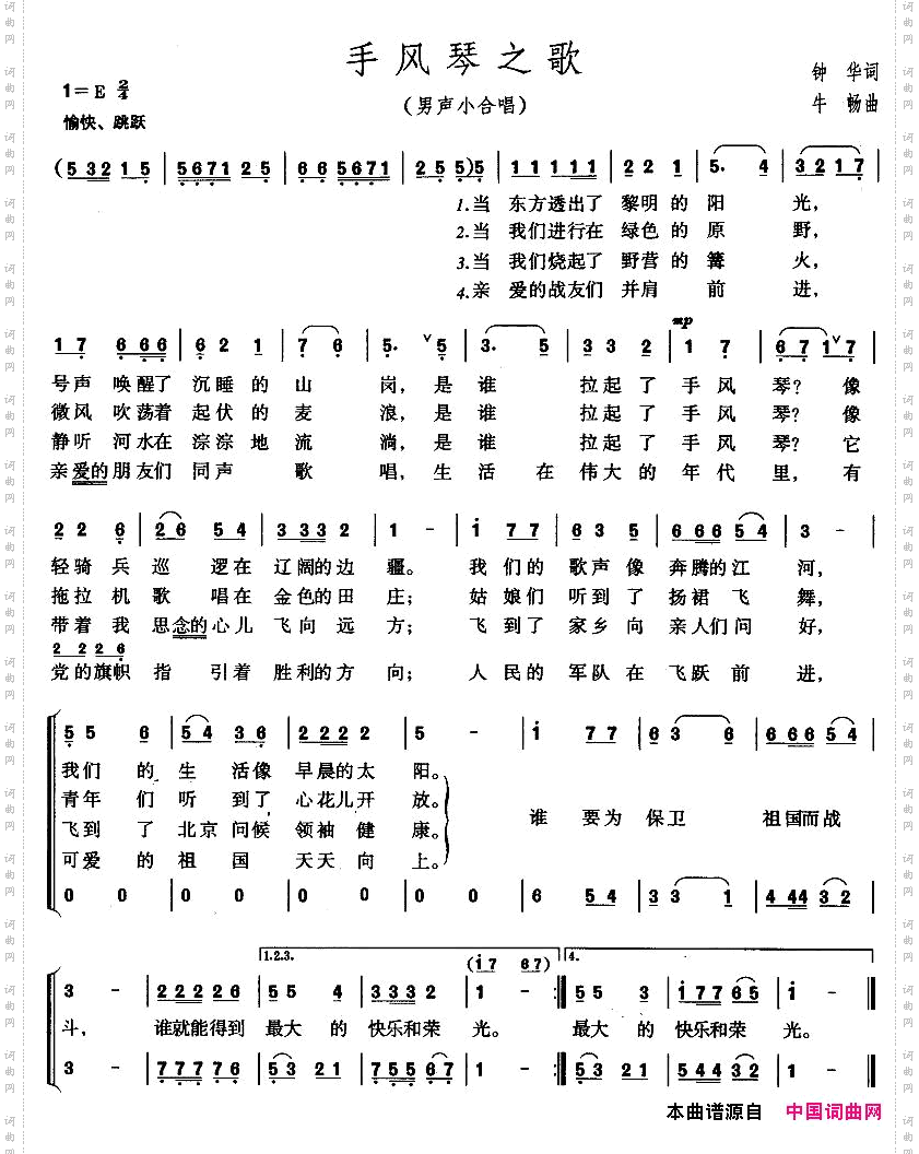 手风琴之歌男声小合唱