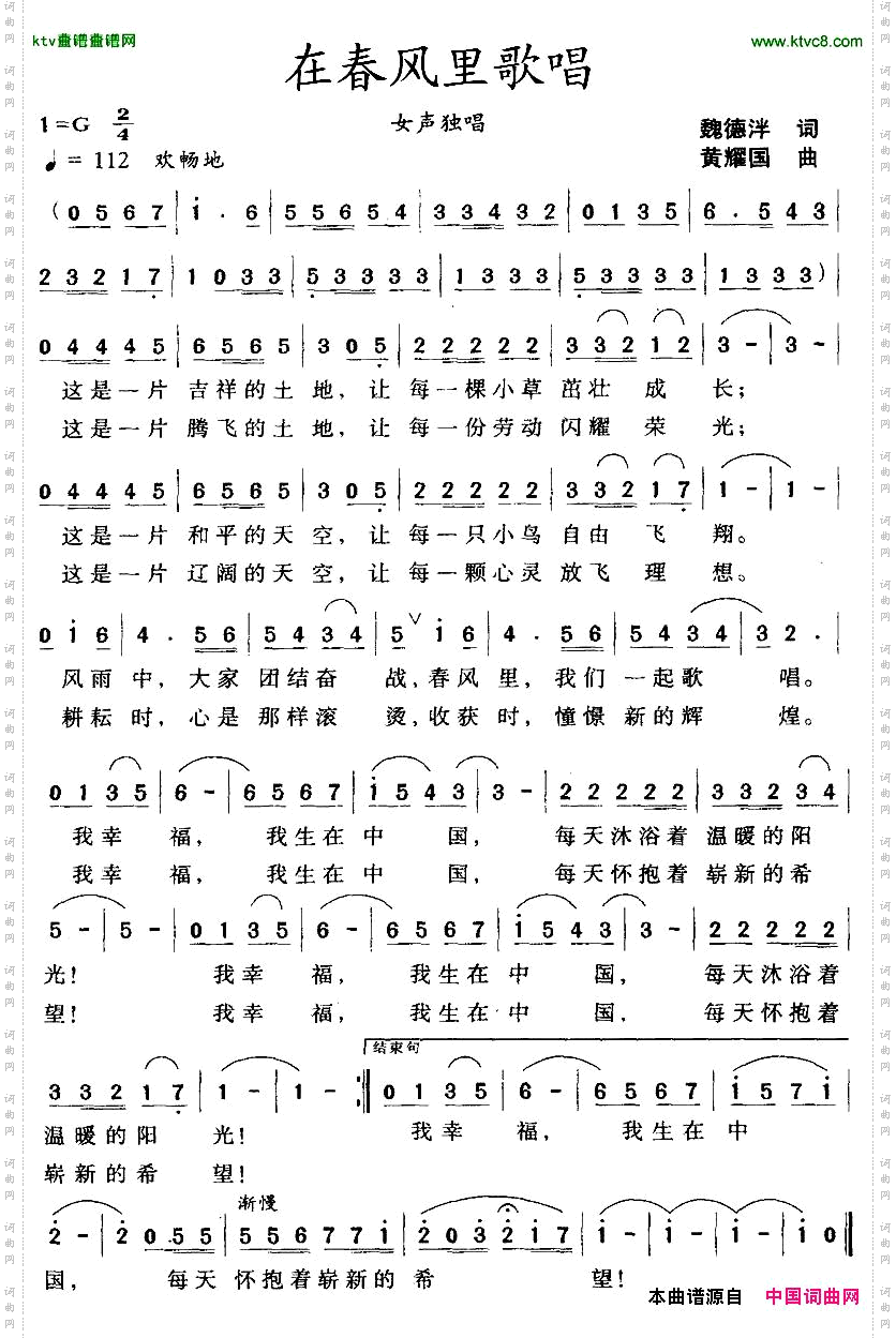 在春风里歌唱
