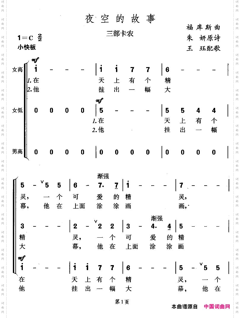 夜空的故事三部卡农