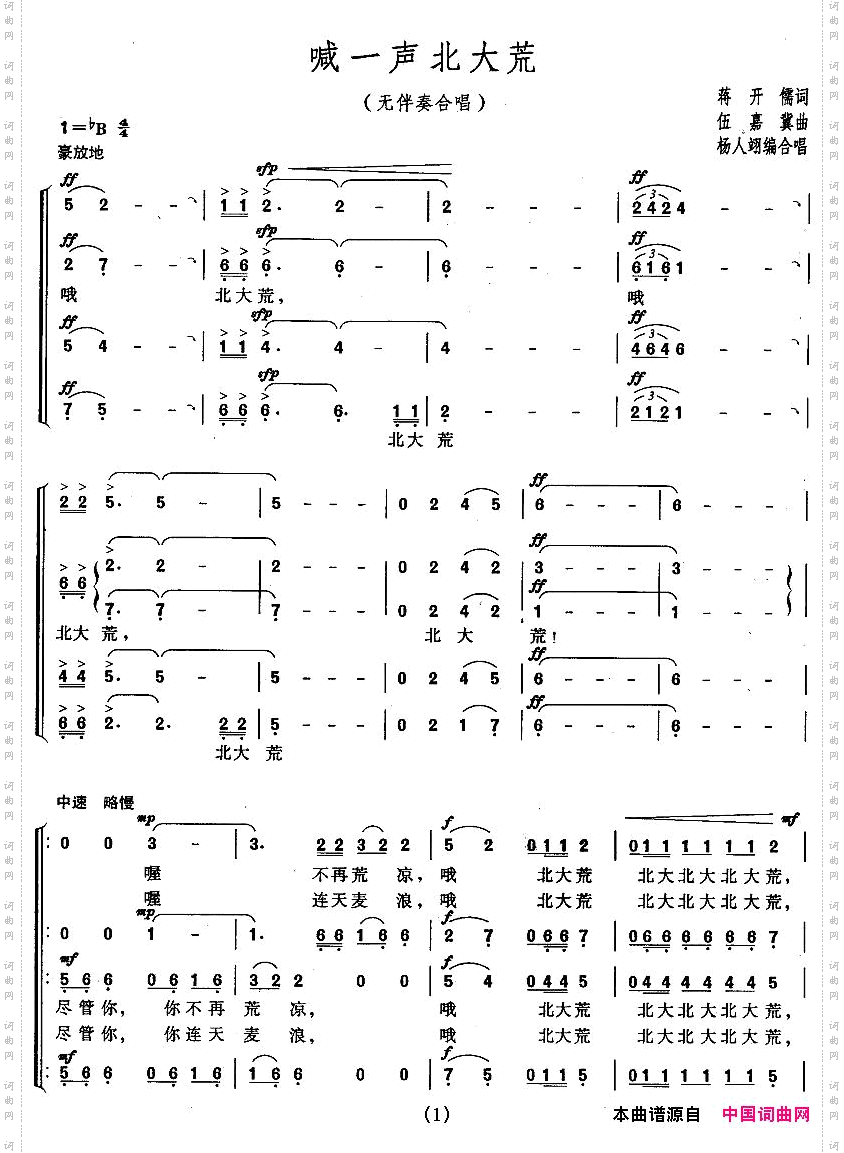 喊一声北大荒无伴奏合唱