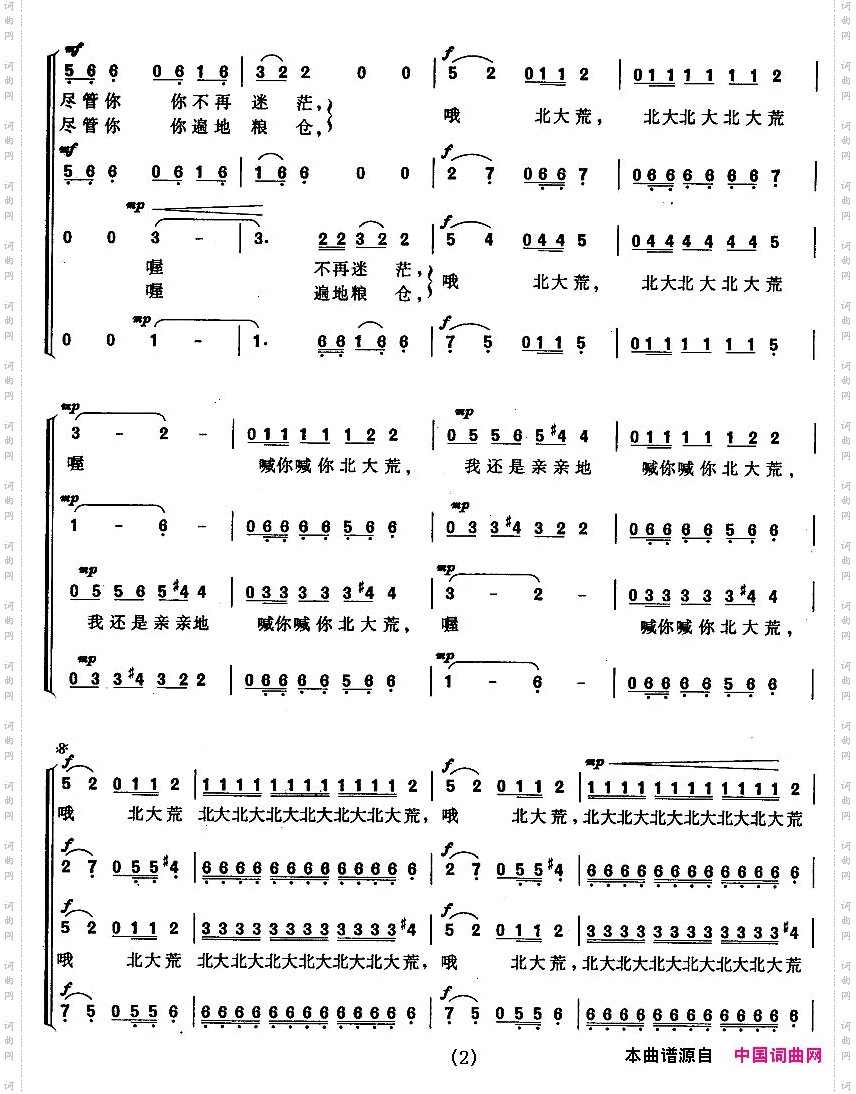 喊一声北大荒无伴奏合唱