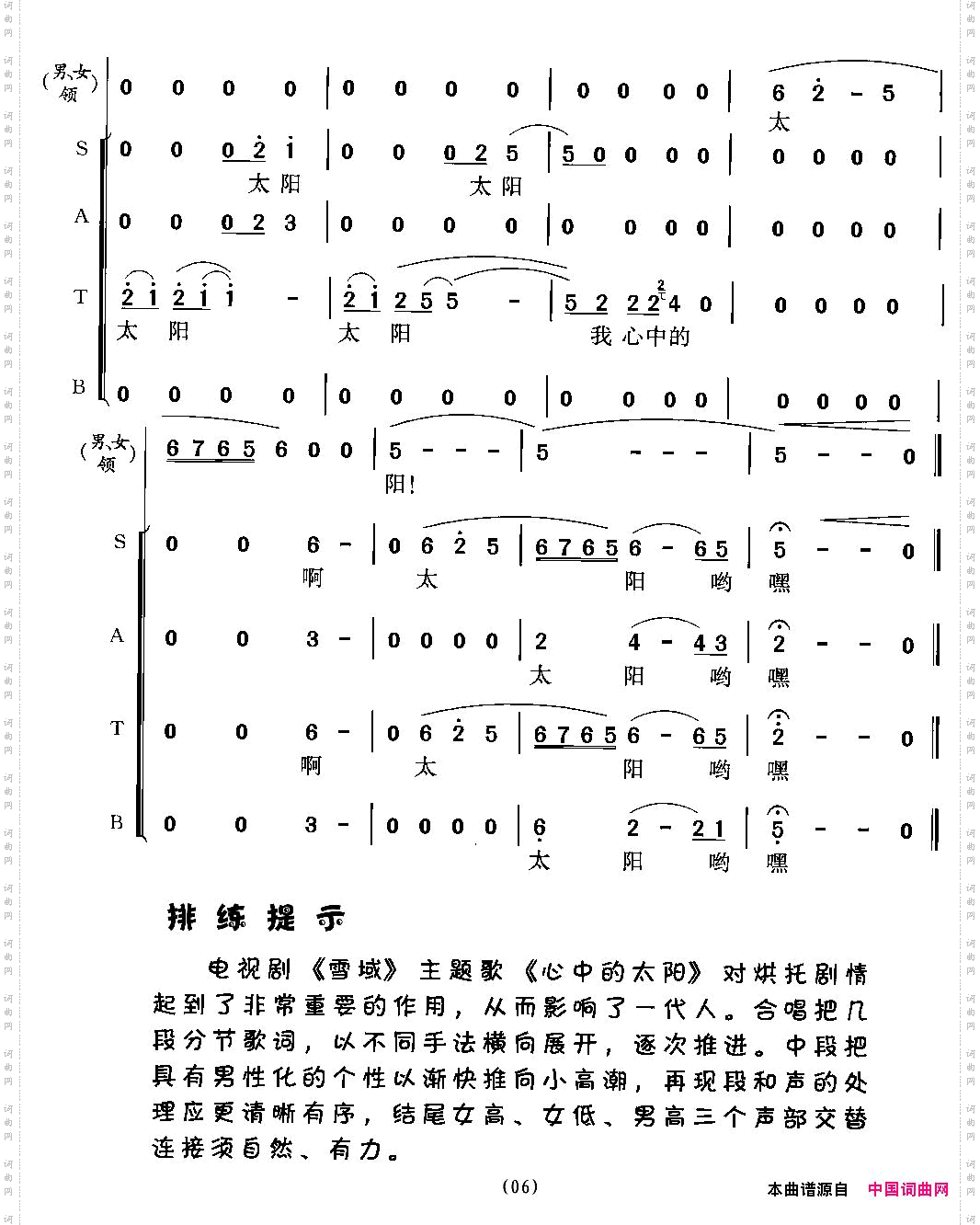 心中的太阳