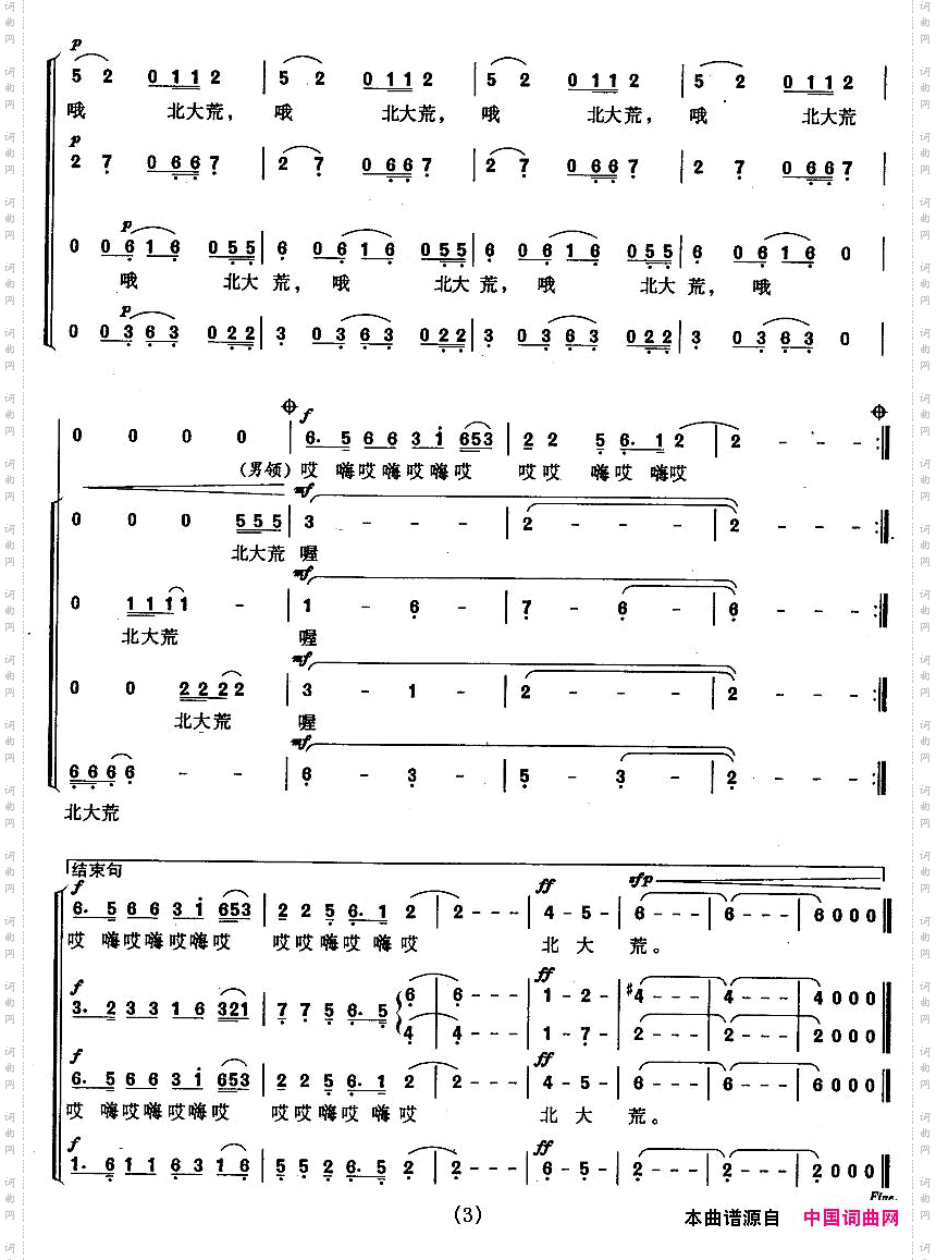 喊一声北大荒无伴奏合唱