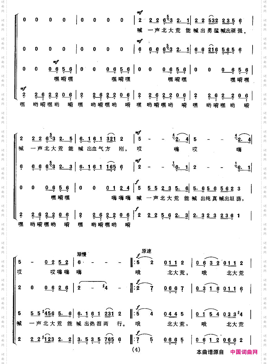 喊一声北大荒无伴奏合唱