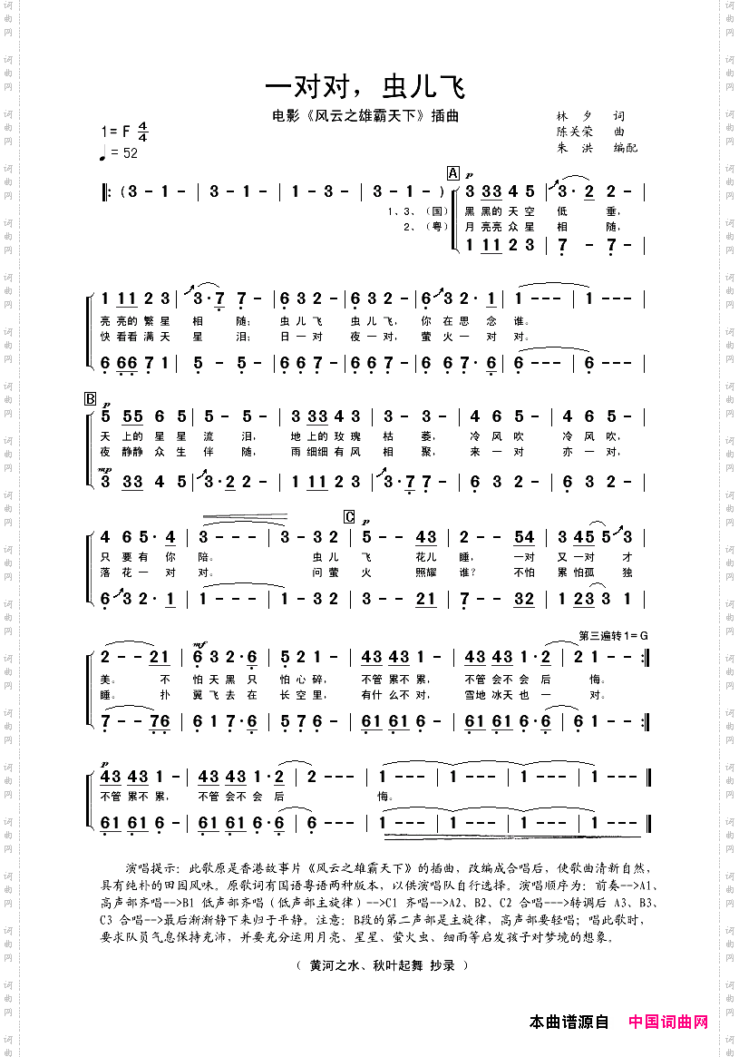 一对对,虫儿飞电影《风云之雄霸天下》插曲