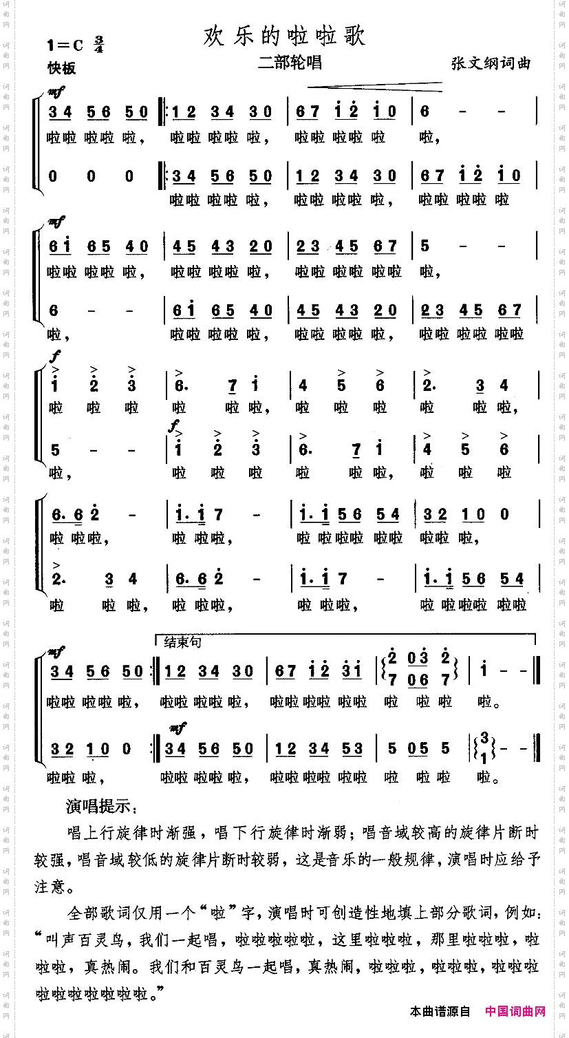 欢乐的啦啦歌二部轮唱