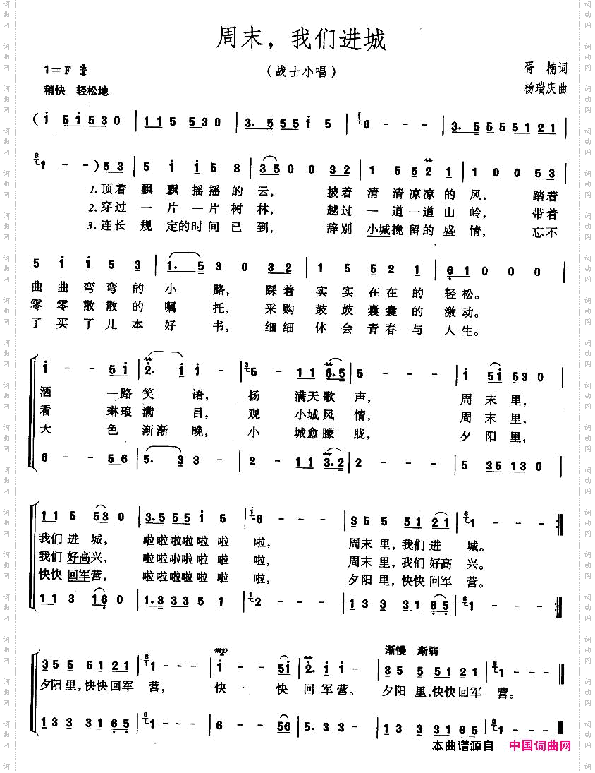 周末，我们进城小组唱