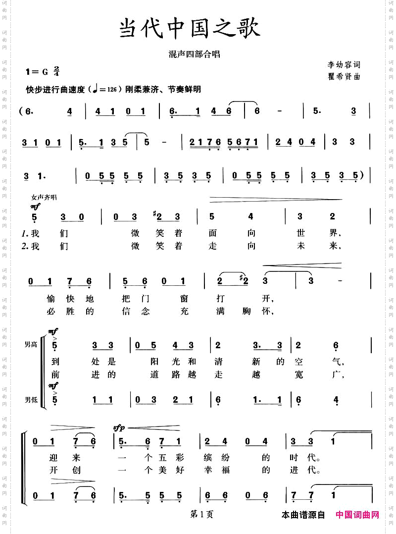 当代中国之歌