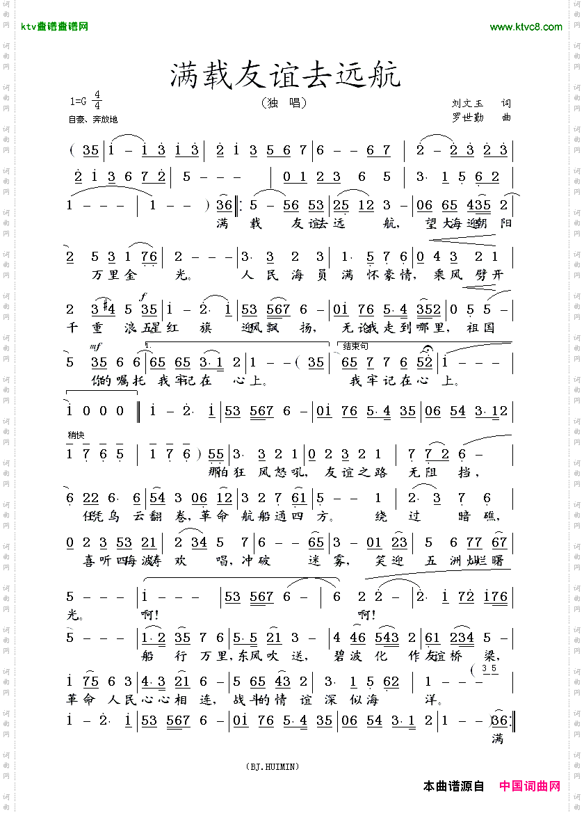 满戴友谊去远航