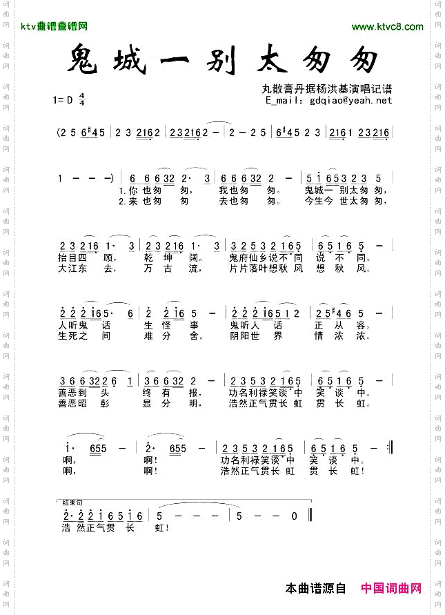 鬼城一别太匆匆
