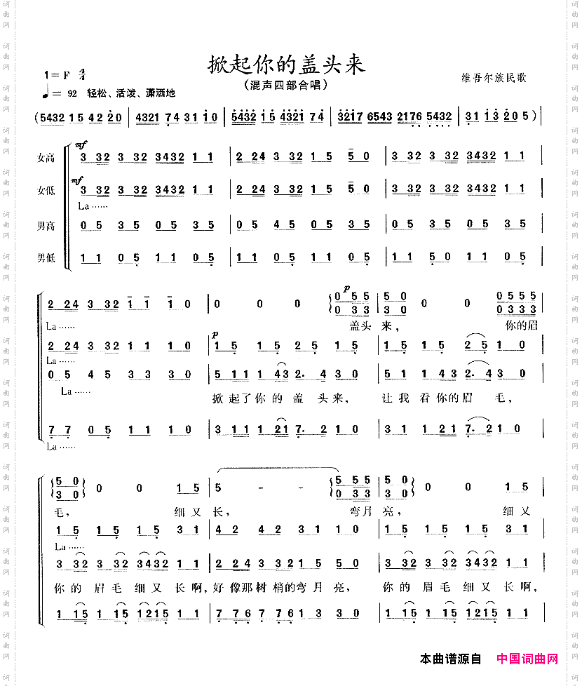 掀起你的盖头来维吾尔族民歌