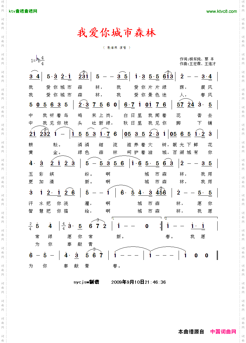 我爱你城市森林