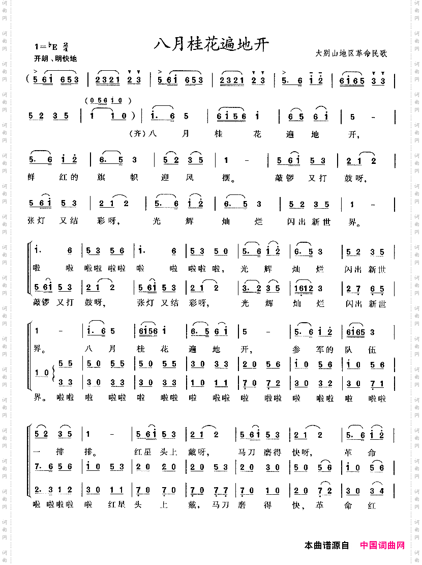 八月桂花遍地开