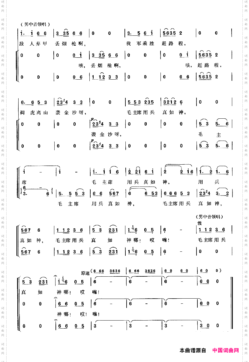 四渡赤水出奇兵长征组歌《红军不怕远征难》之四
