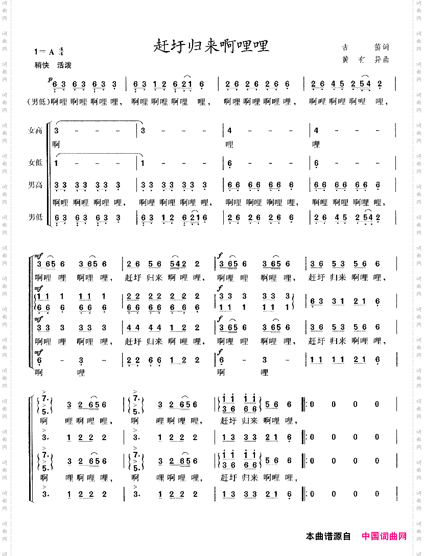 赶圩归来啊哩哩