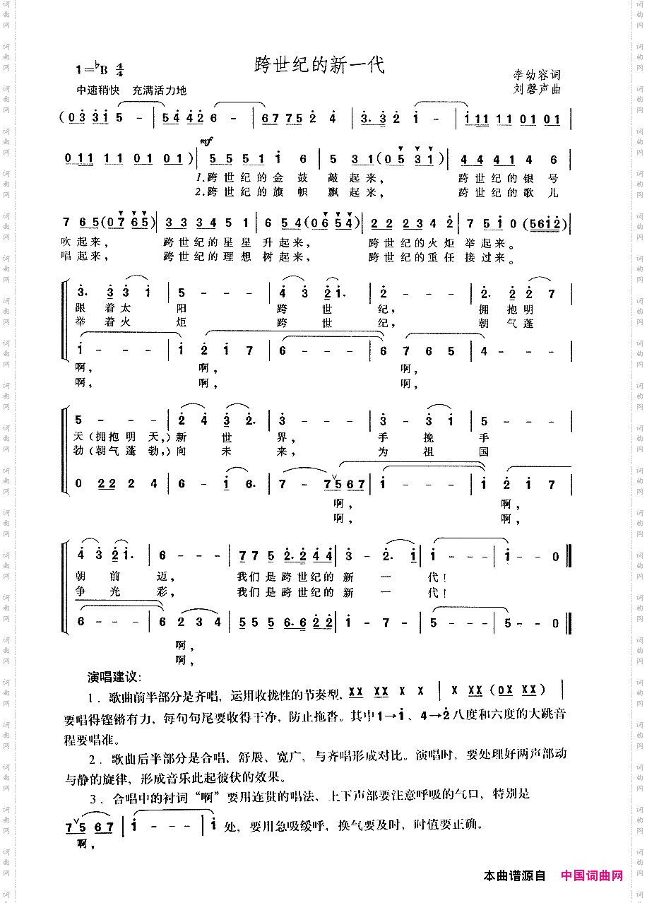 跨世纪的新一代