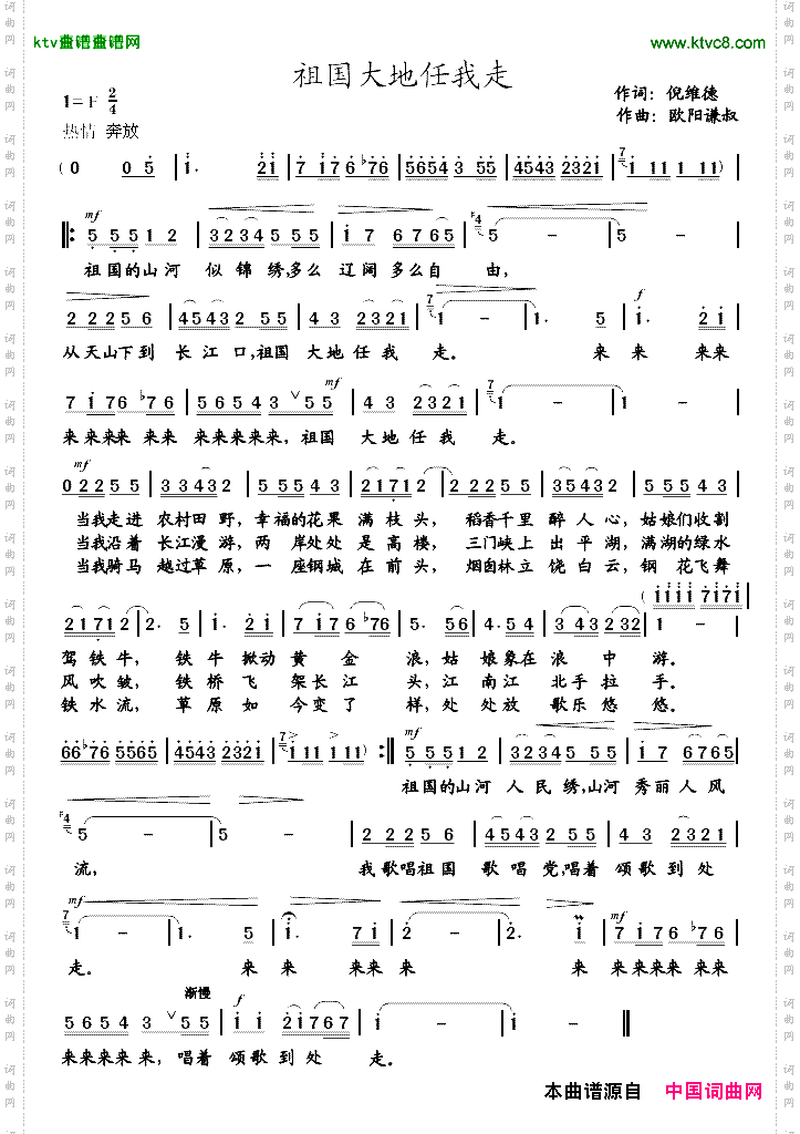 祖国大地任我走