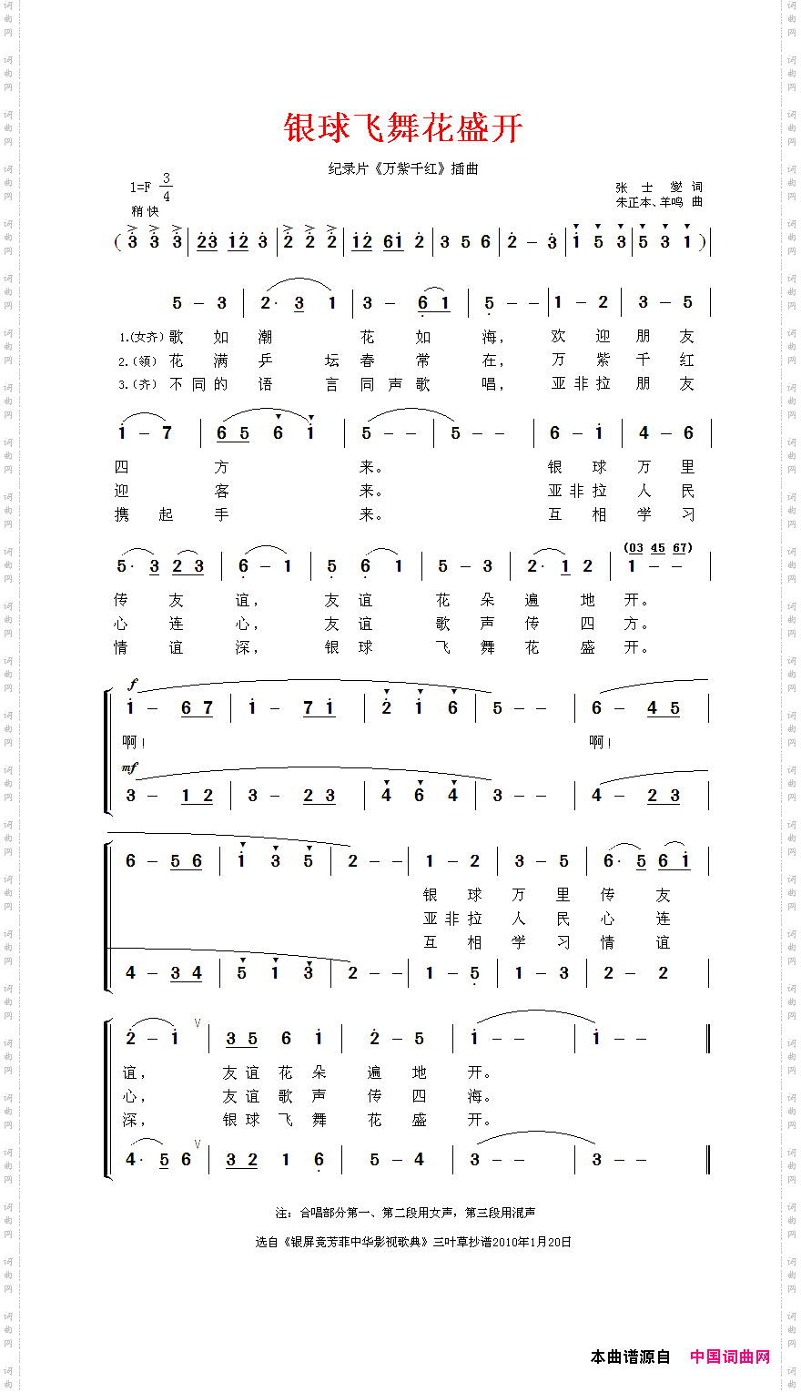 银球飞舞花盛开记录片《万紫千红》插曲