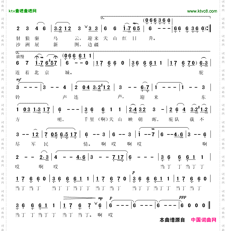 天山驼铃传深情刘钦明词于建芳曲