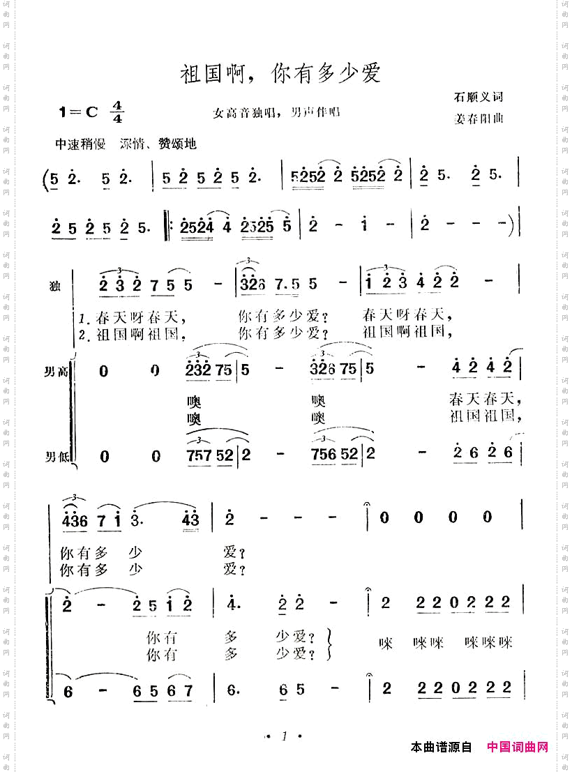 祖国啊,你有多少爱