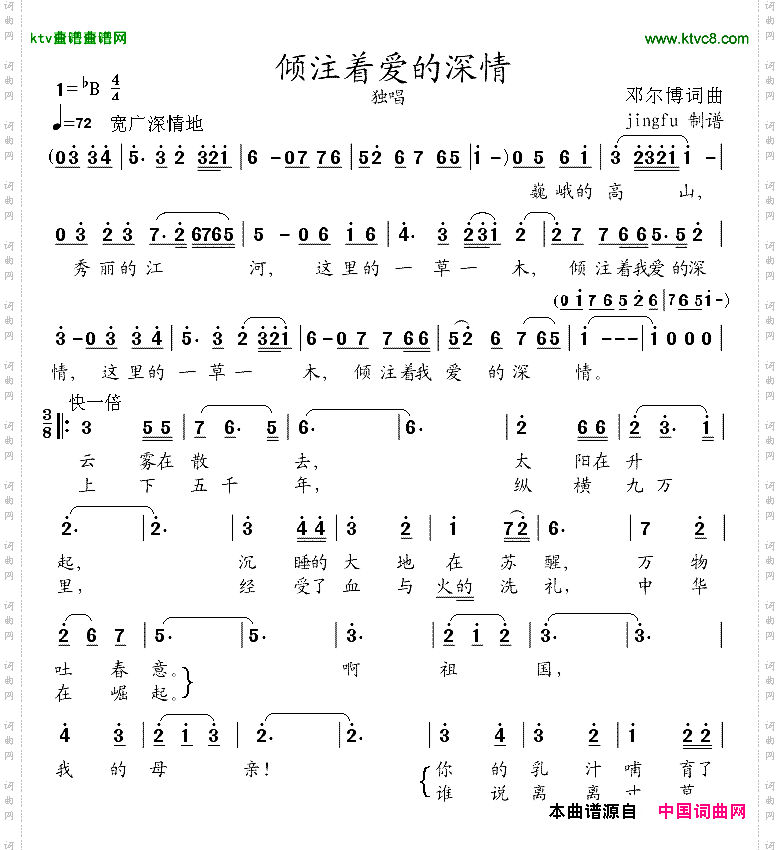 倾注着爱的深情