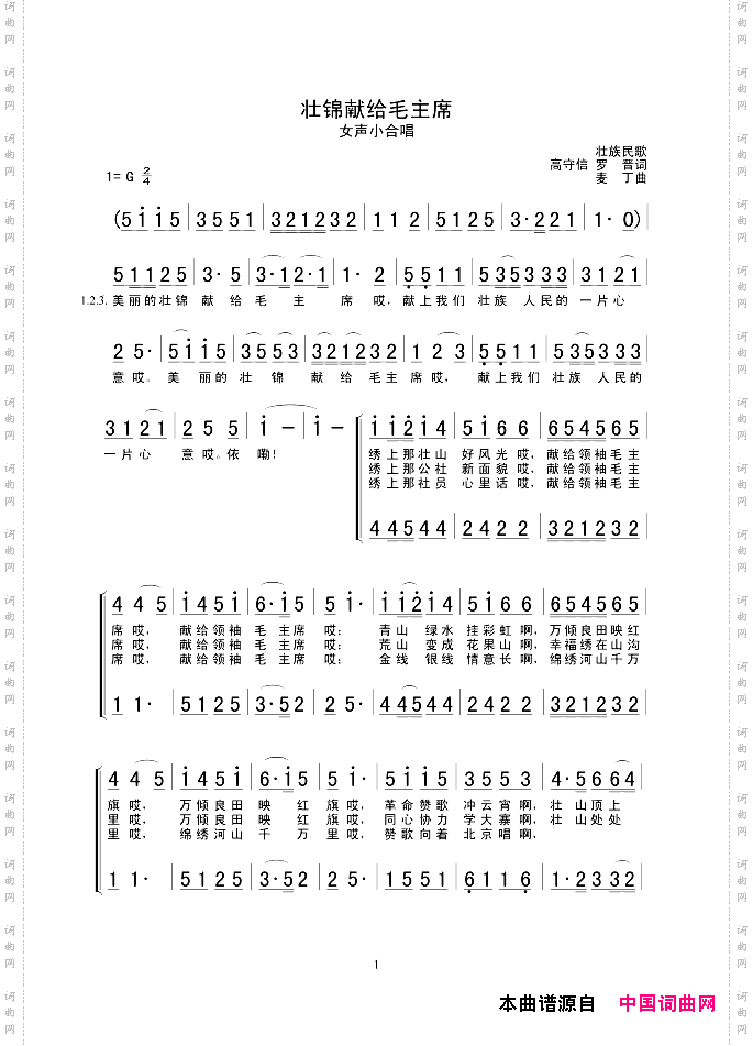 壮锦献给毛主席女声小合唱