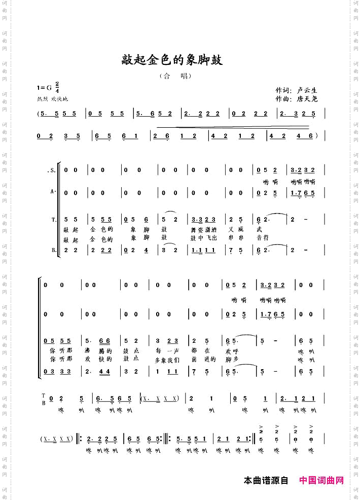 敲起金色的象脚鼓