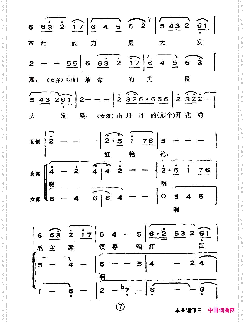 山丹丹开花红艳艳_版本一