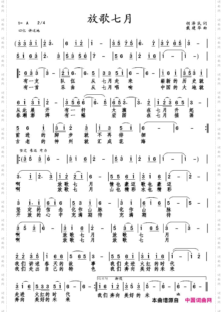 放歌七月