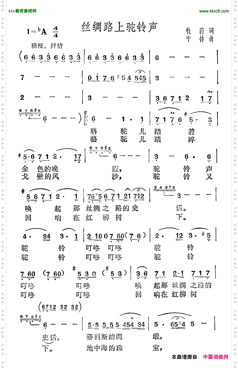 丝绸路上驼铃声