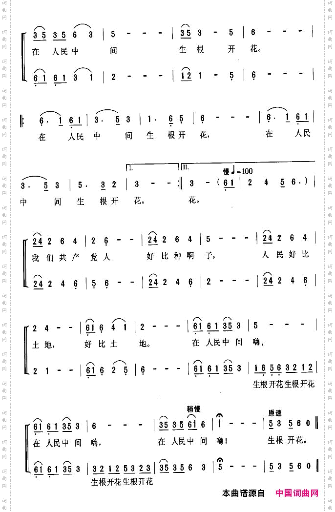 共产党人好比种子