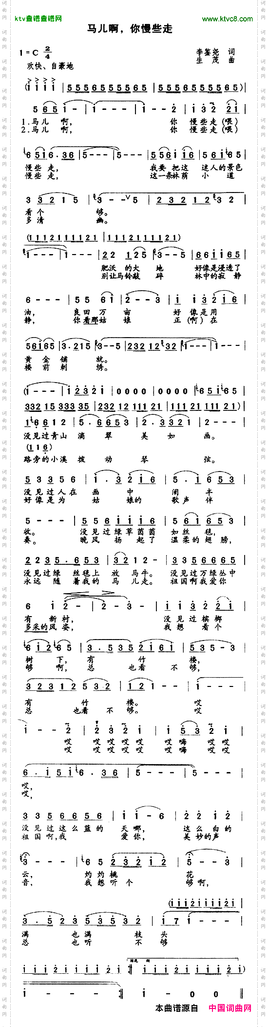 马儿啊，你慢些走