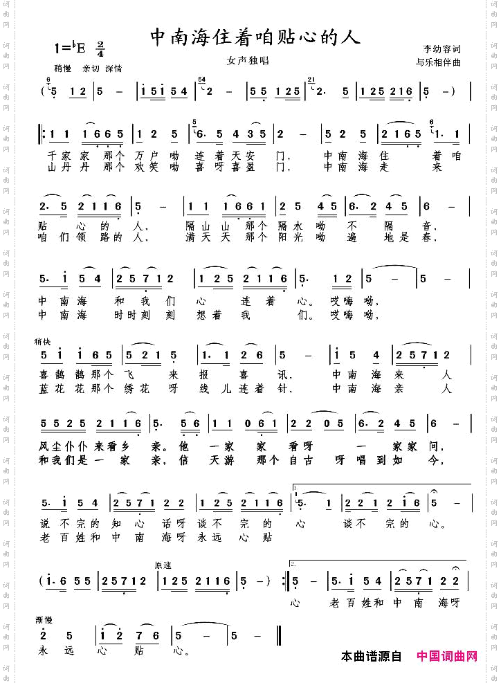 中南海住着咱贴心的人