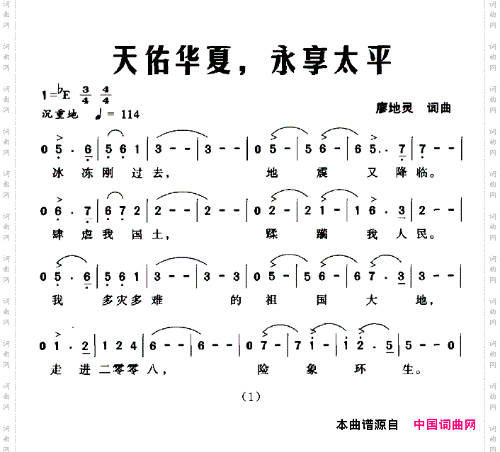 天佑华夏，永享太平
