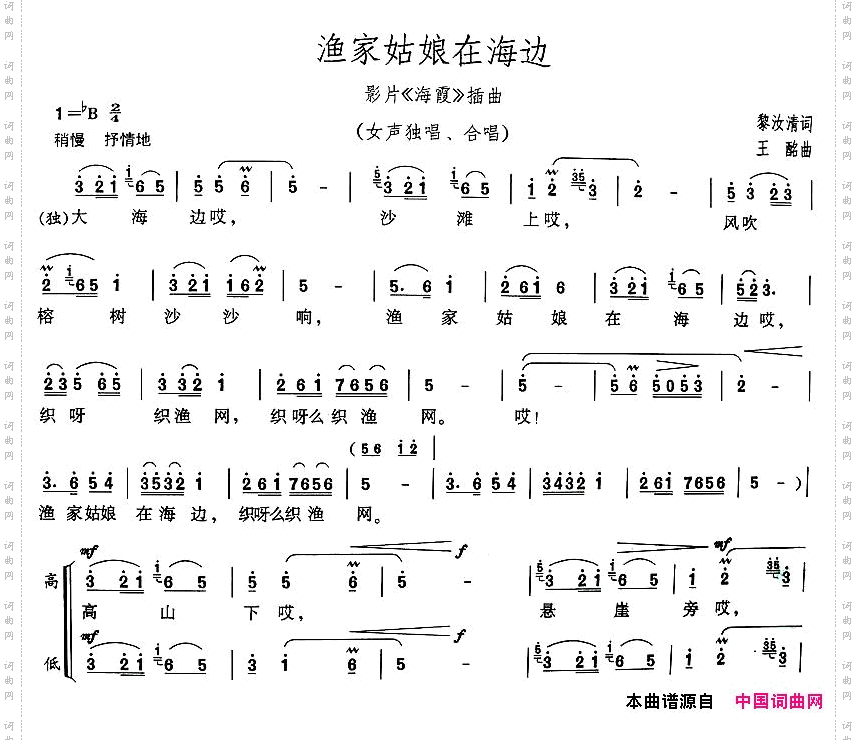 渔家姑娘在海边电影《海霞》插曲