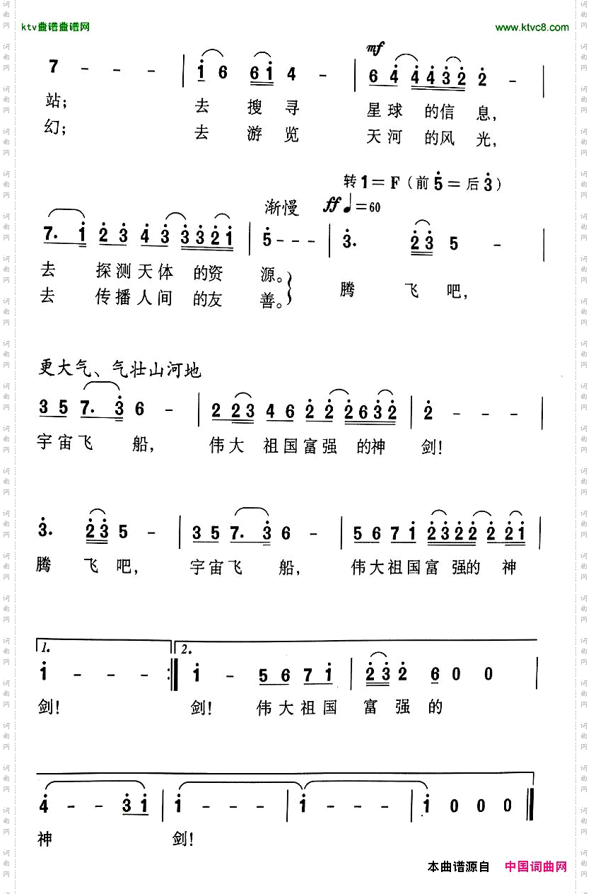 腾飞吧，宇宙飞船