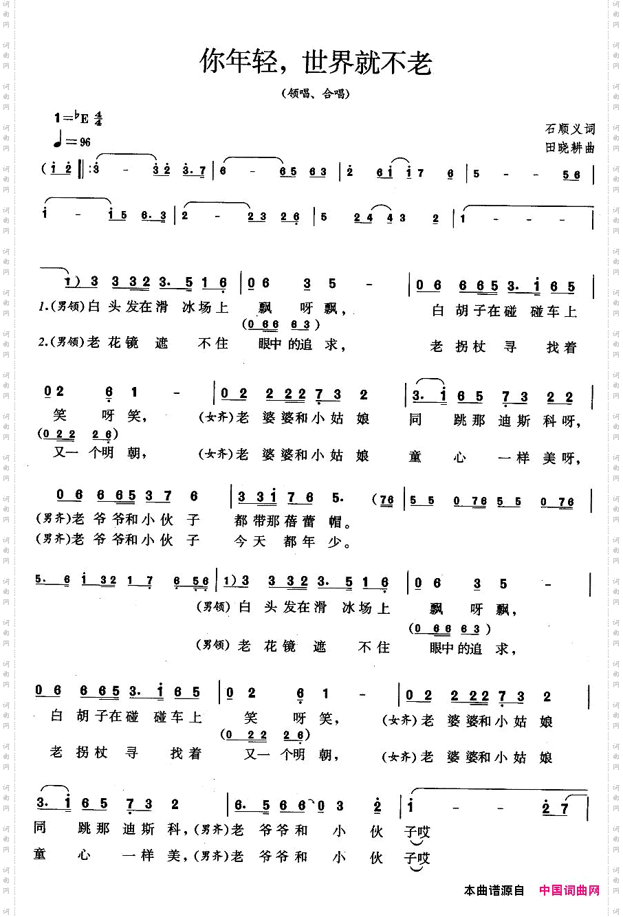 你年轻，世界就不老