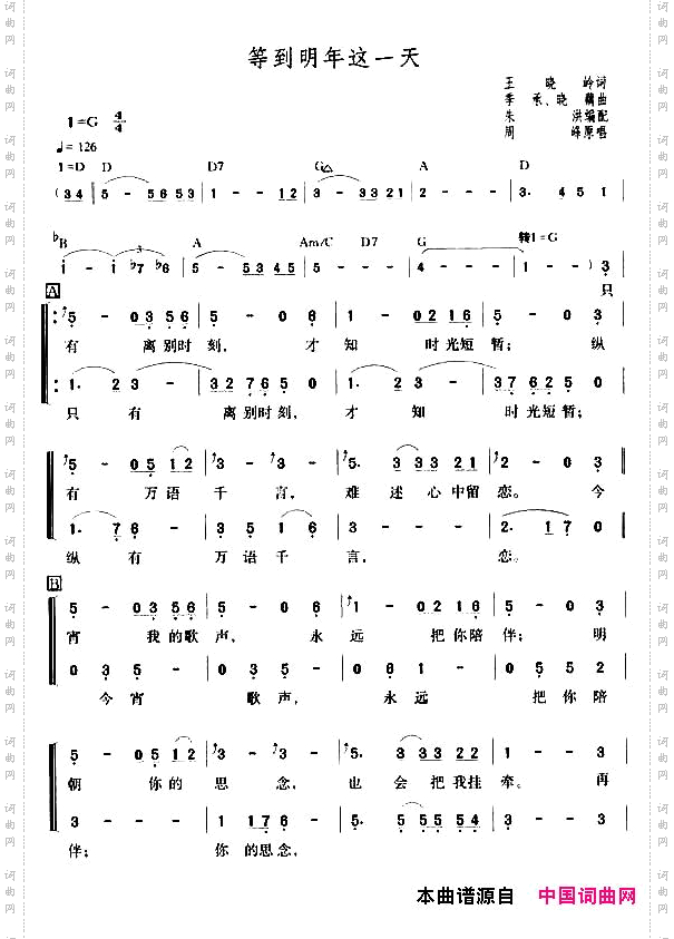 等到明年这一天