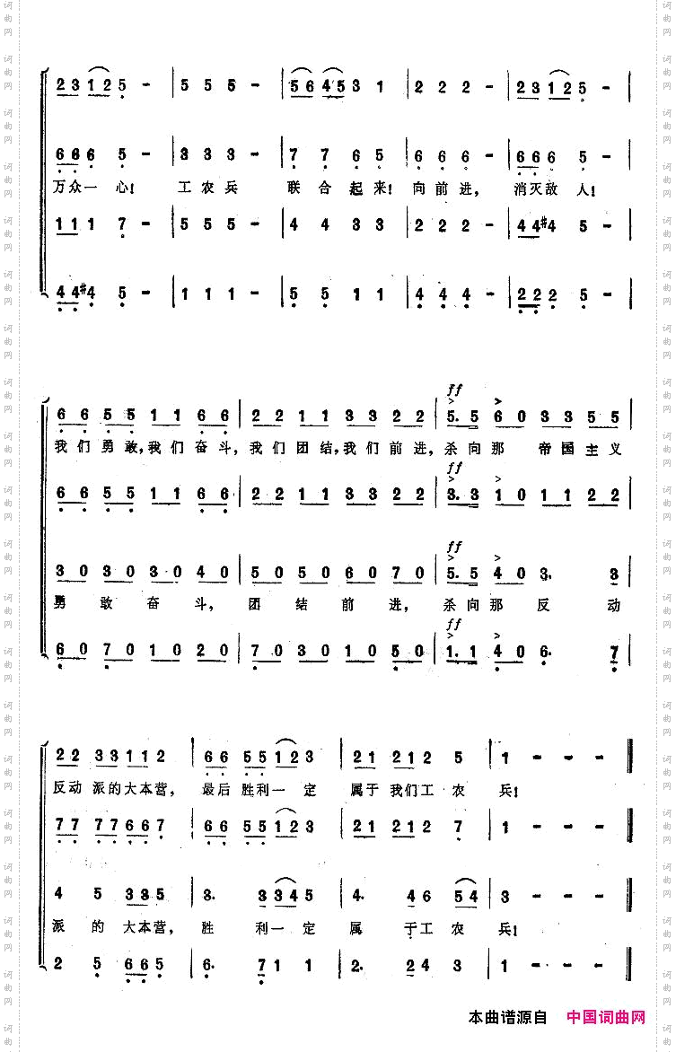 工农兵联合起来大型音乐舞蹈史诗《东方红》歌曲集