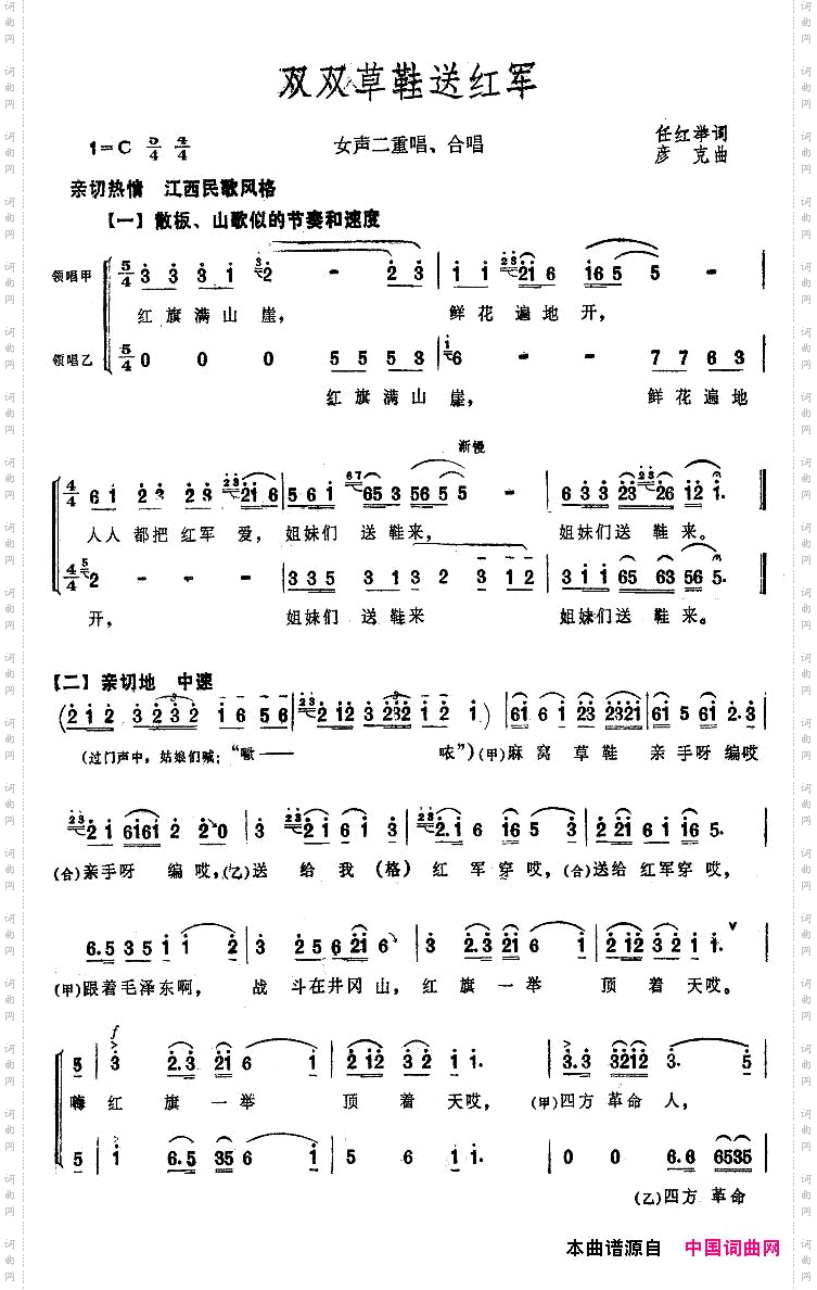 双双草鞋送红军大型音乐舞蹈史诗《东方红》歌曲集